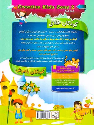 کودکان خلاق بازی دو